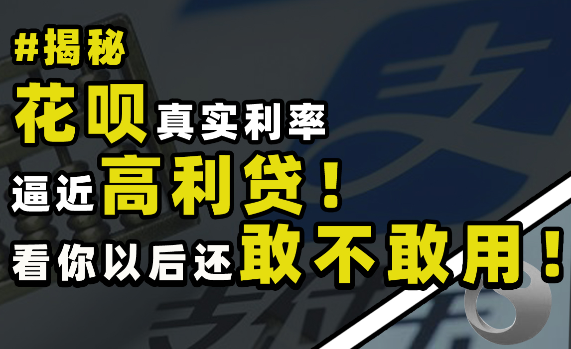 花呗分期利率(花呗分期利率怎么看)