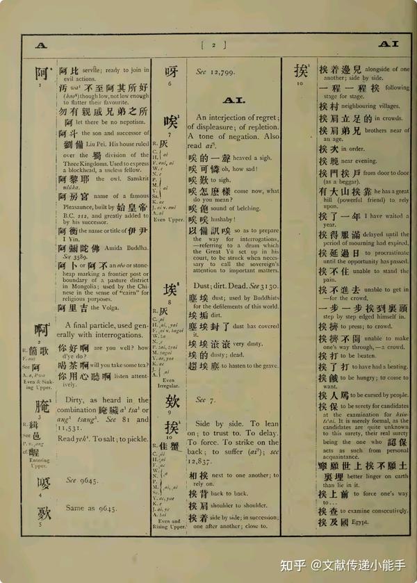 华英字典,翟理斯著,A chineseenglish dictionary Herbert A. Giles 1912 知乎