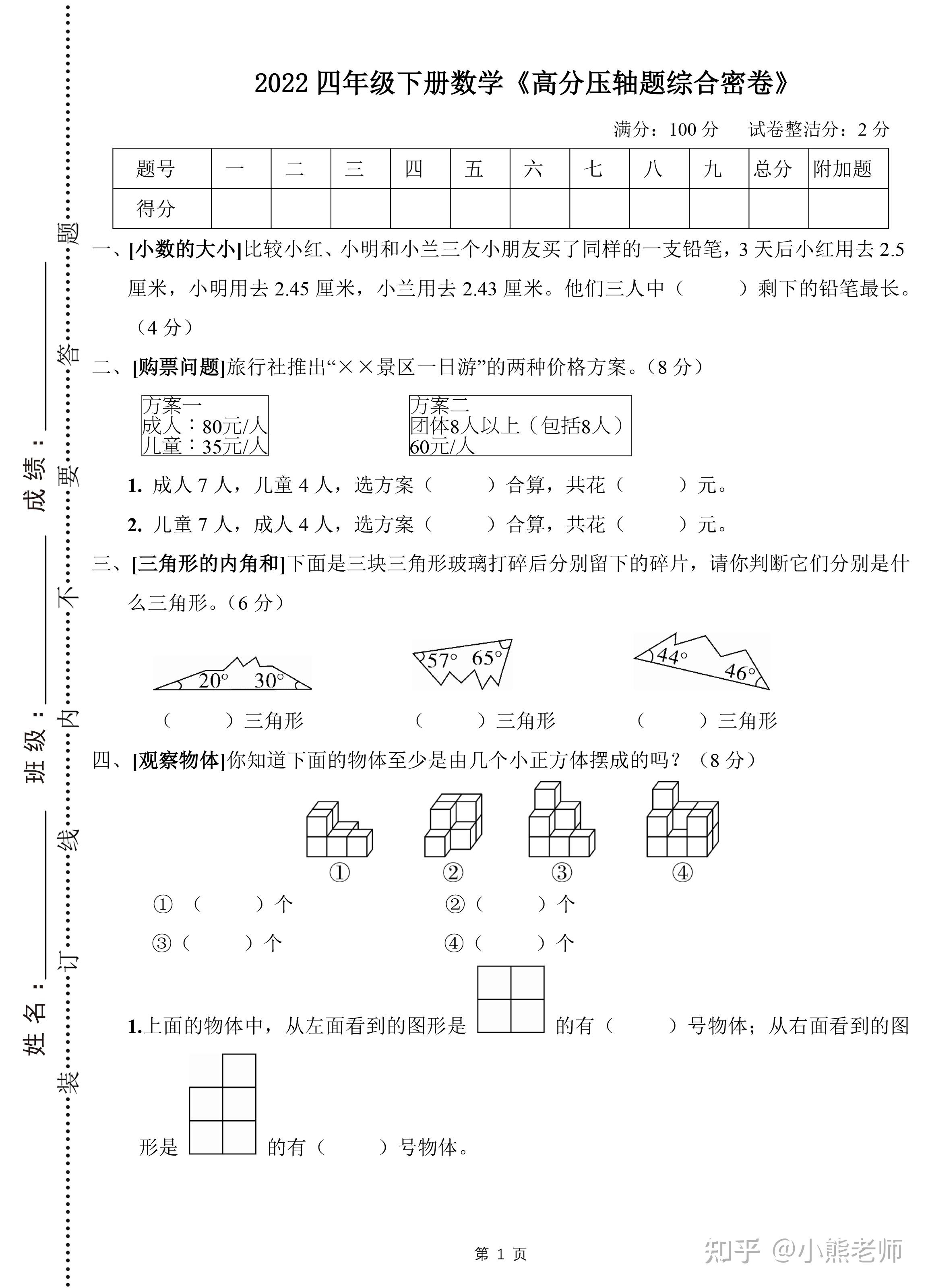 2022四年級下數學易錯常考高分壓軸題密卷囊括所有考點