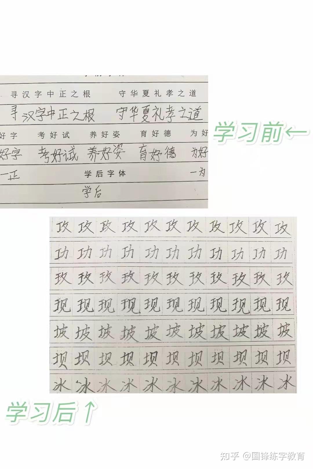 练字前后大对比 