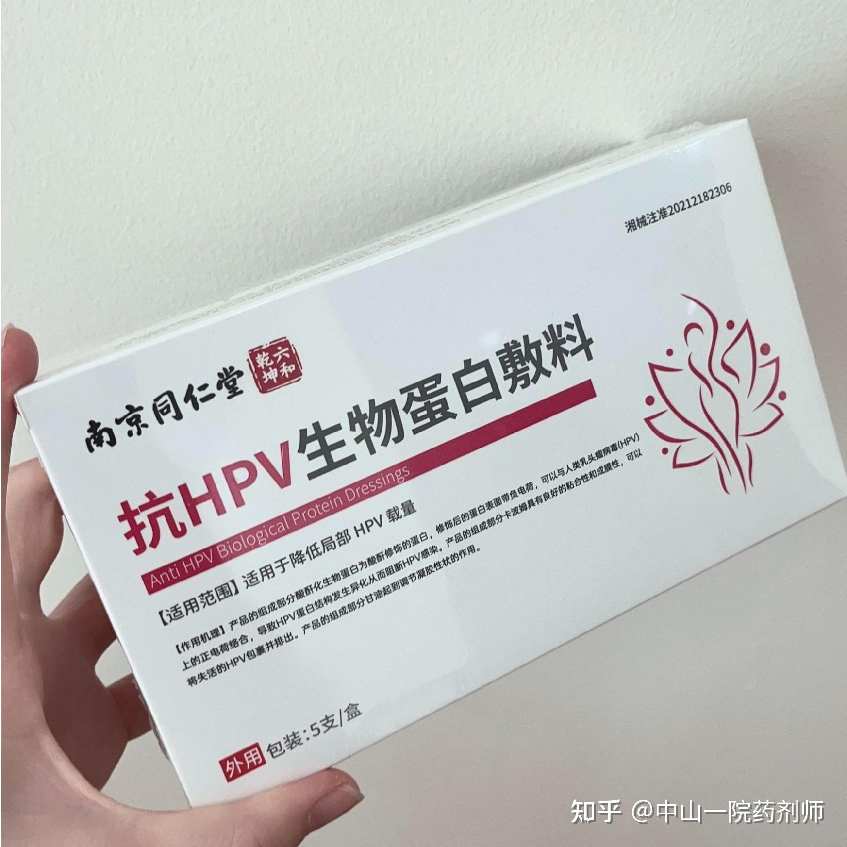 瑞贝生治疗hpv的效果好吗?