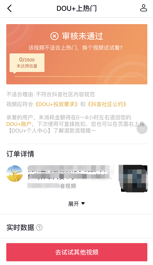 【抖数据】抖音dou 审核不通过的原因以及解决方法!