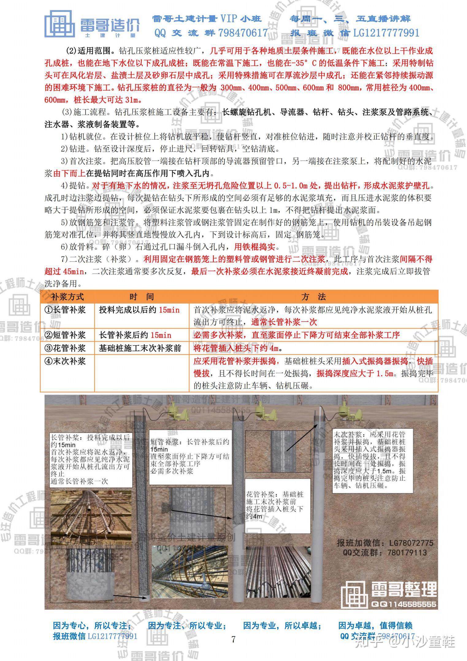 造价工程师土建计量图文资料灌注桩施工雷哥土建计量原创造价工程师必