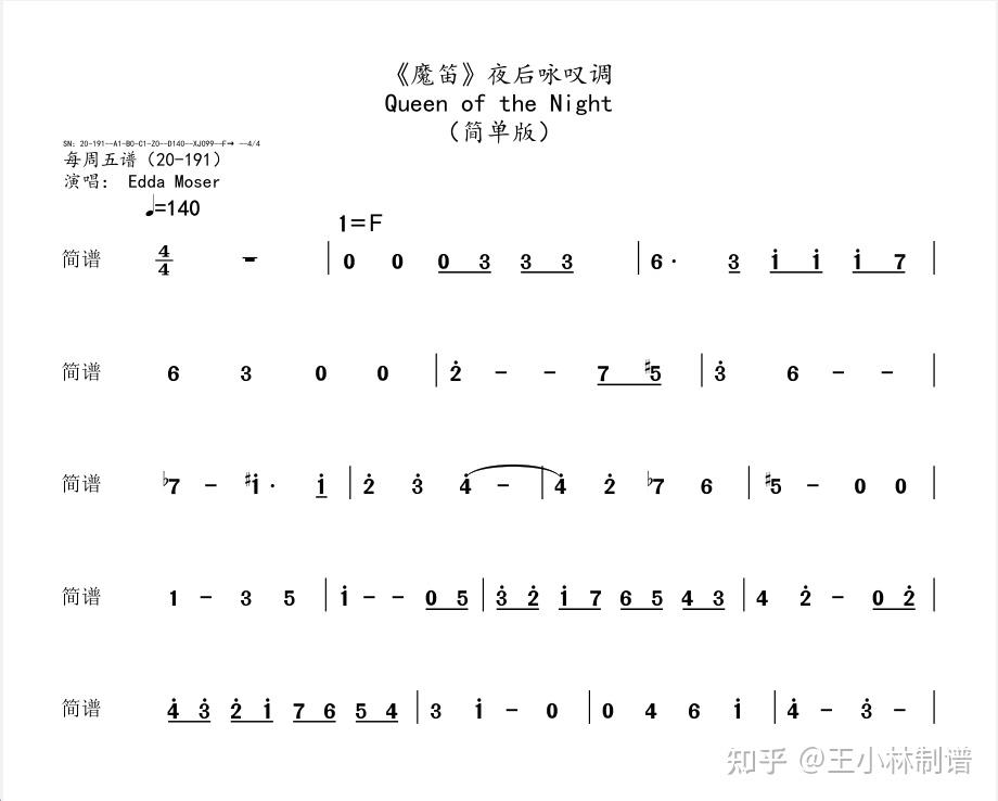 夜后咏叹调简谱图片