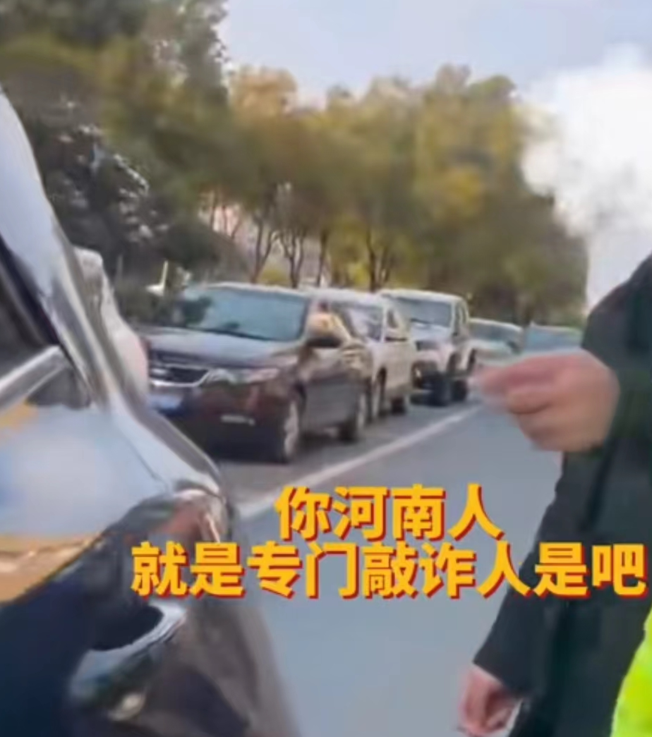 女子出差新车被剐蹭索赔500遭男子地域黑你们河南人专门敲诈