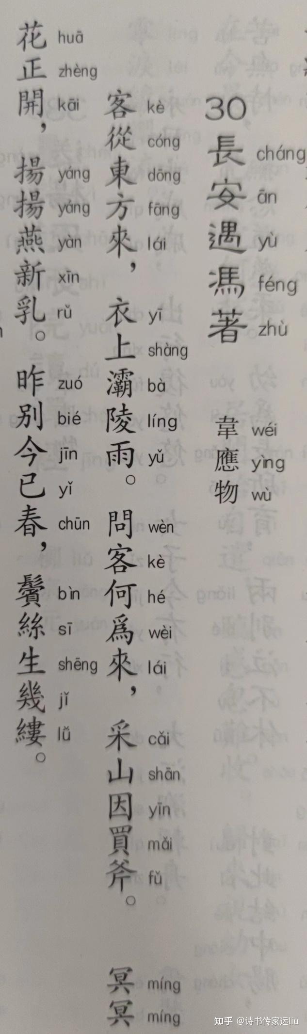 古诗诵读联想记忆第35首长安遇冯著唐韦应物
