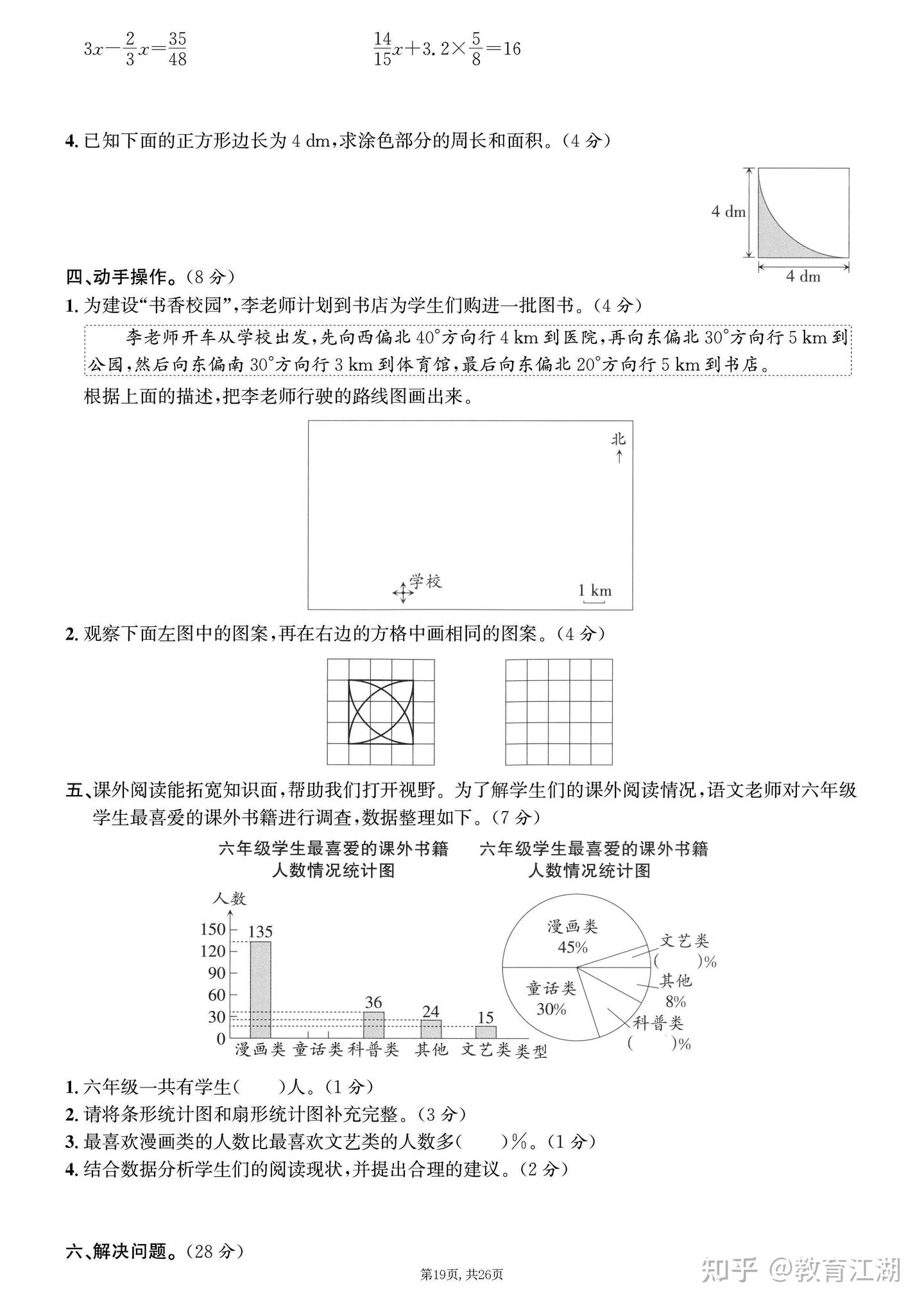 2025秋《人教版小学数学六年级下册期末押题卷5套》（含答案A4版，PDF电子版） - 知乎