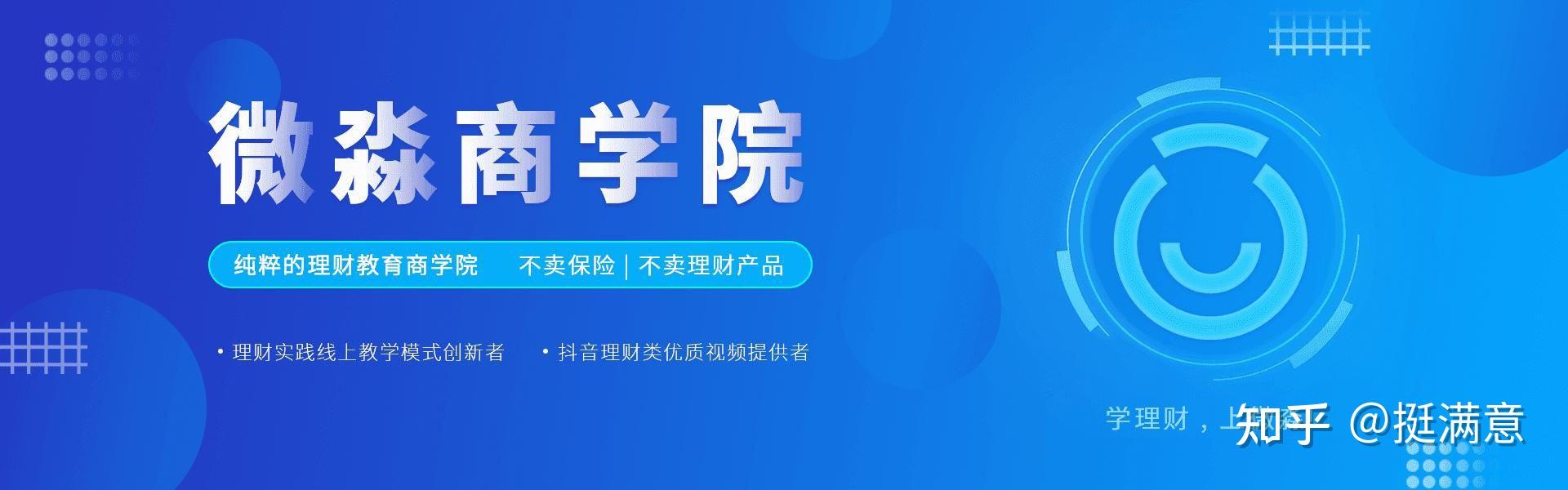 助力后浪理财微淼商学院的财商教育新标的