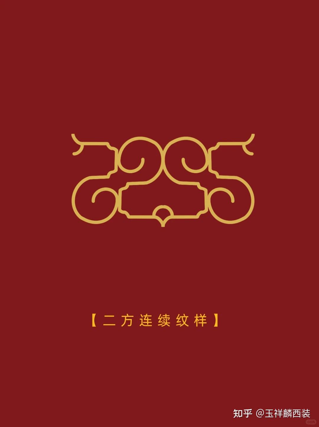2025年蛇年春晚logo，你看懂了吗? - 知乎