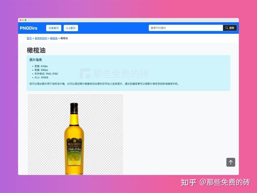 PNGDirs - 提供超过10万个透明背景、免抠的 PNG 图片素材免费下载的网站 - 知乎