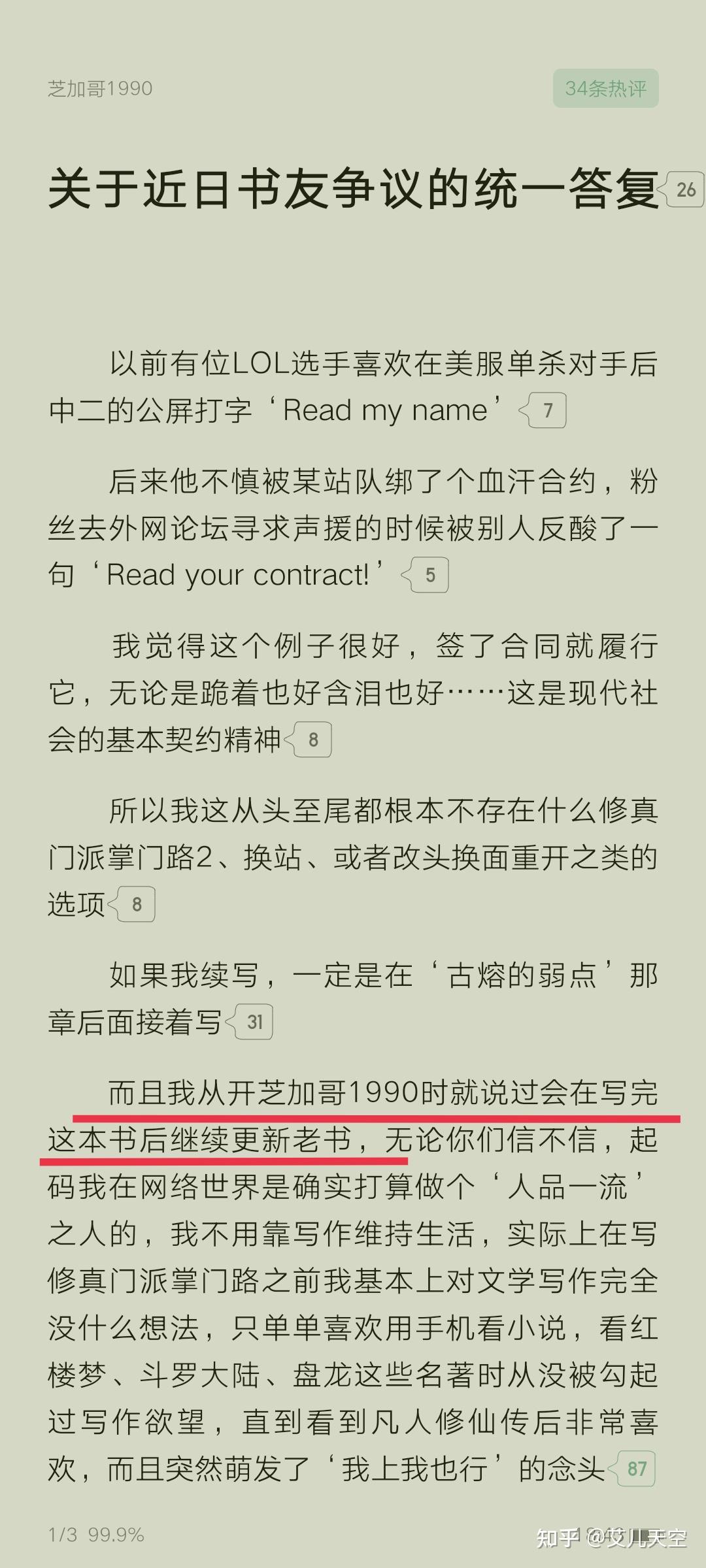 齐可休承诺《芝加哥1990》完结后恢复更新老书《修真门派掌门路,你