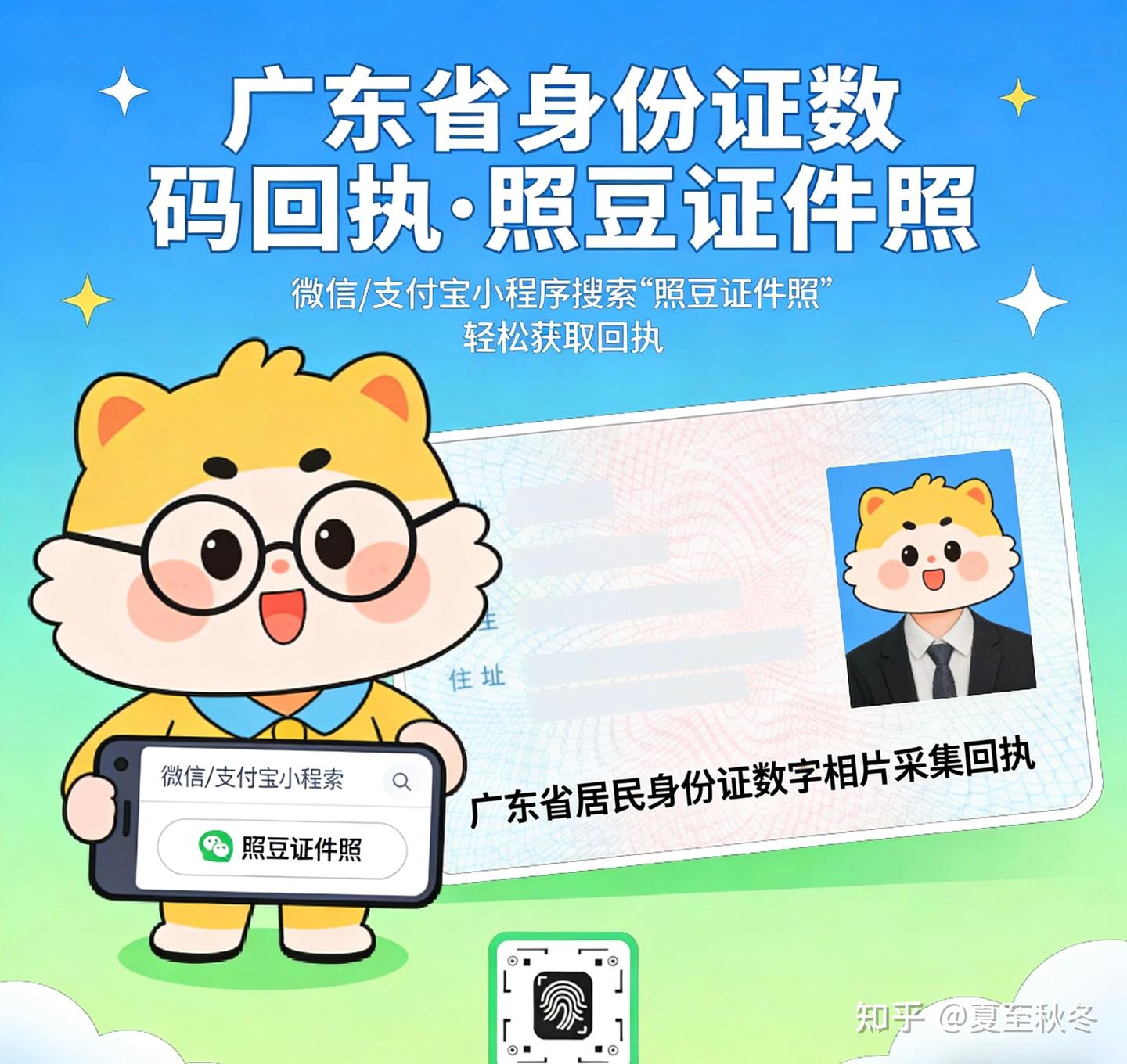 广东人办身份证必看!在家用「照豆」,10分钟搞定数码回执,再也不用跑照相馆