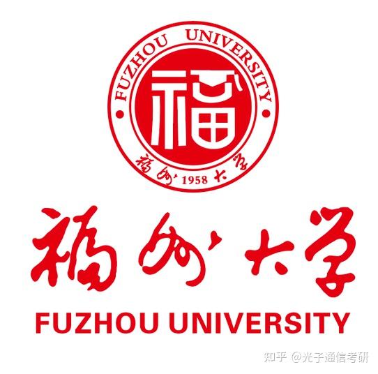 通信考研即使和调剂一同复试但还是值得的福州大学