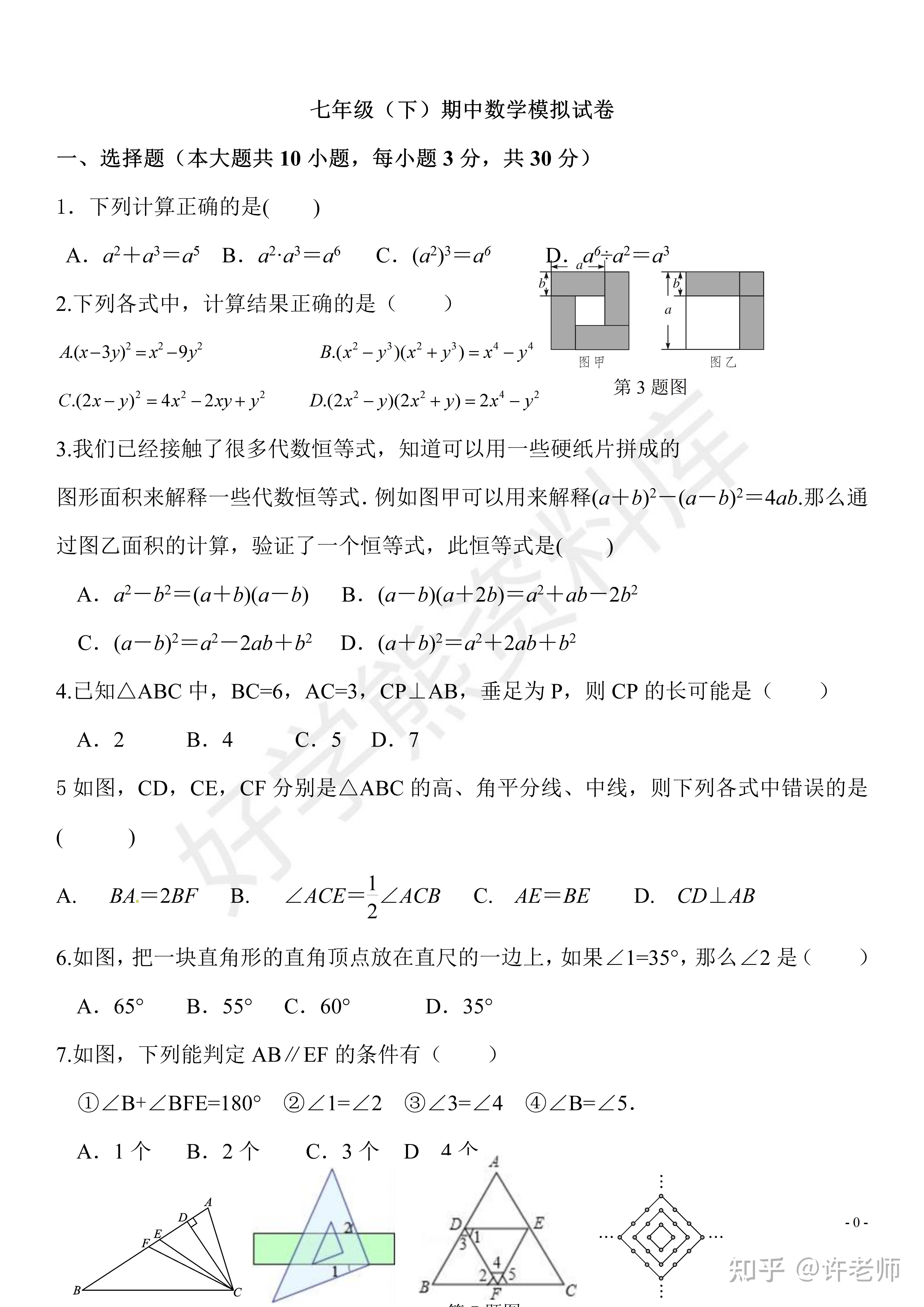 期中考試滬科版初中數學初一下冊數學期中試卷