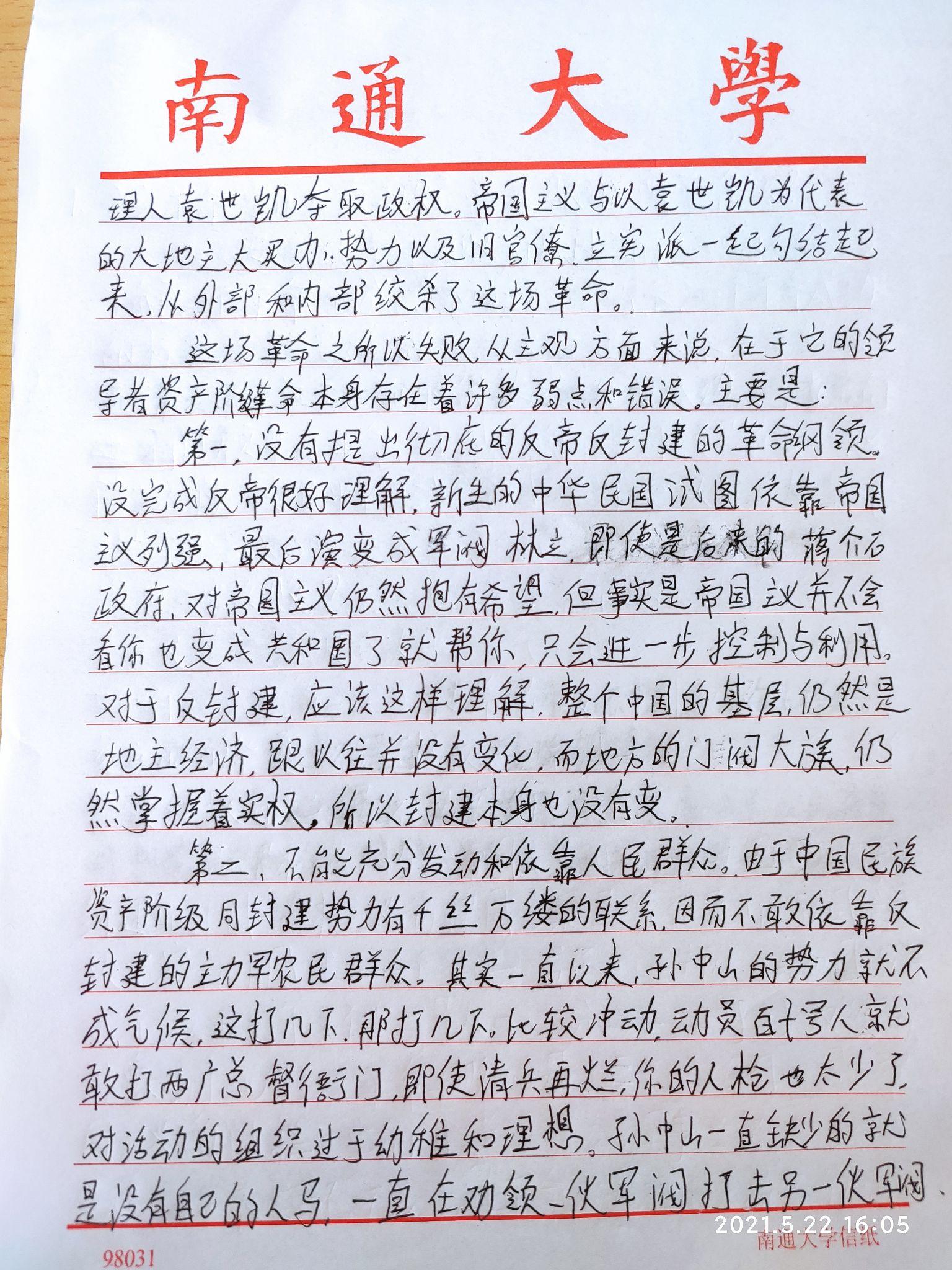 辛亥革命为什么会失败?它的失败说明了什么?近代史作业答案