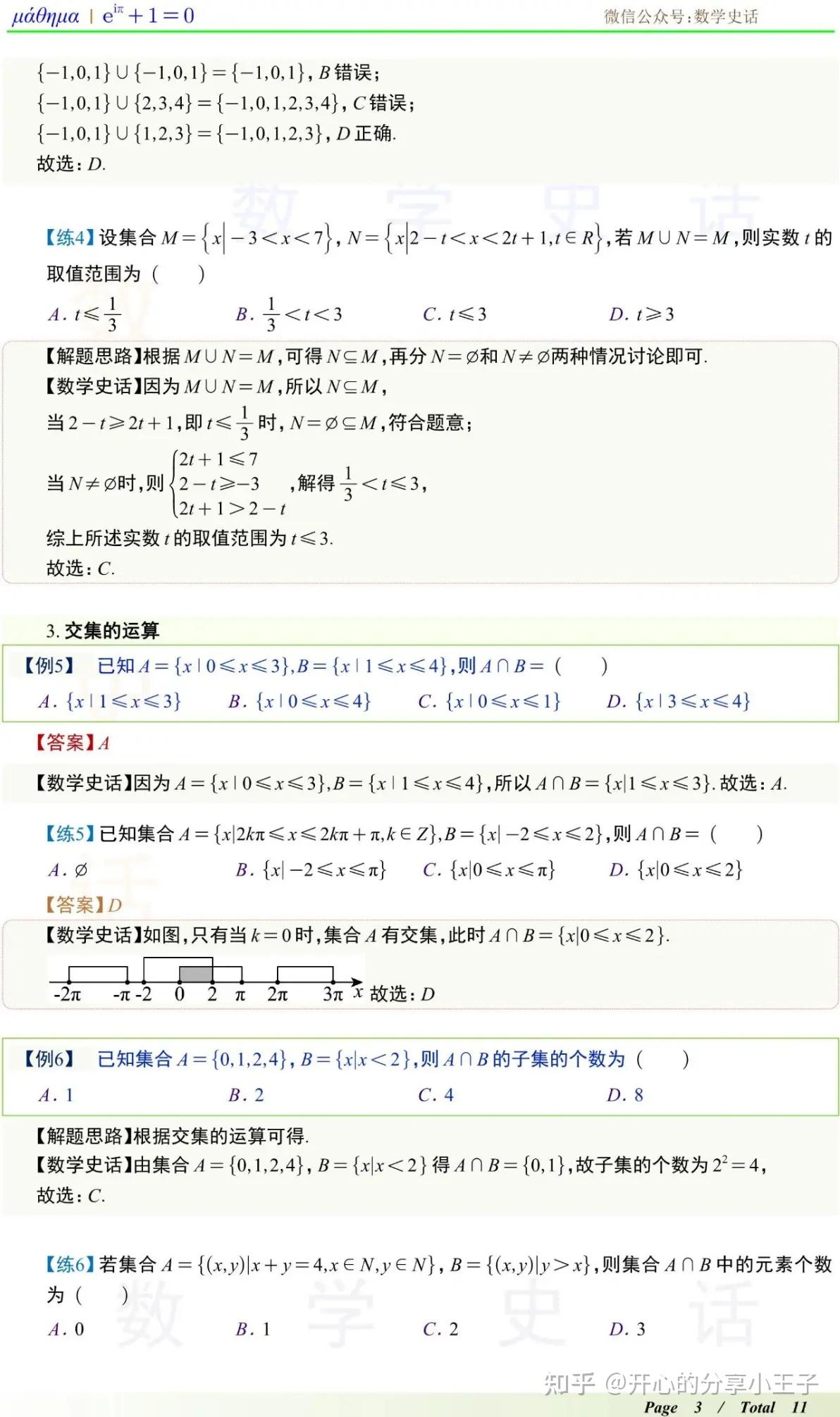 高中集合的基本运算（交集、并集、补集）八类题型汇总 - 知乎