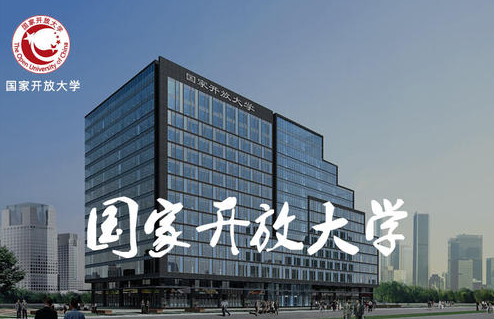 四川电大国家开放大学报考指南