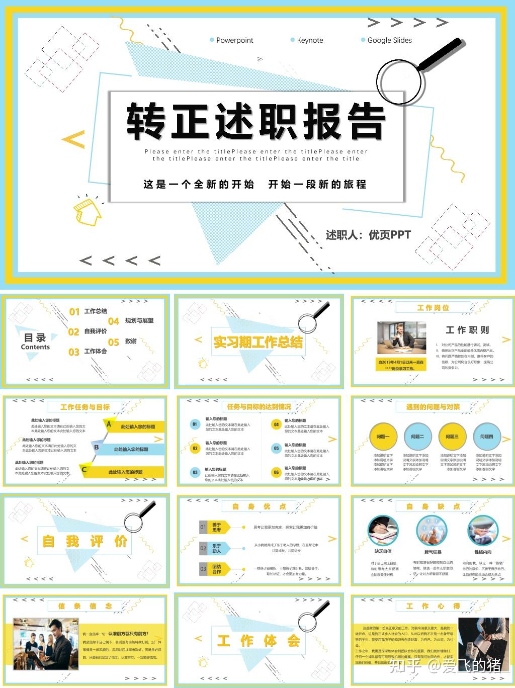个人年度述职报告PPT模板和范文欣赏-20套可下载 - 知乎