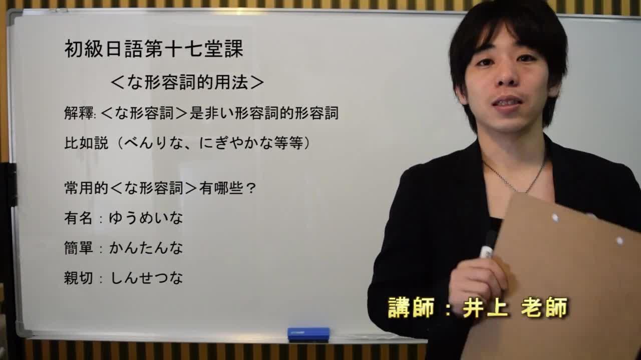 日文教學 初級日語 17 な形容詞的用法 知乎