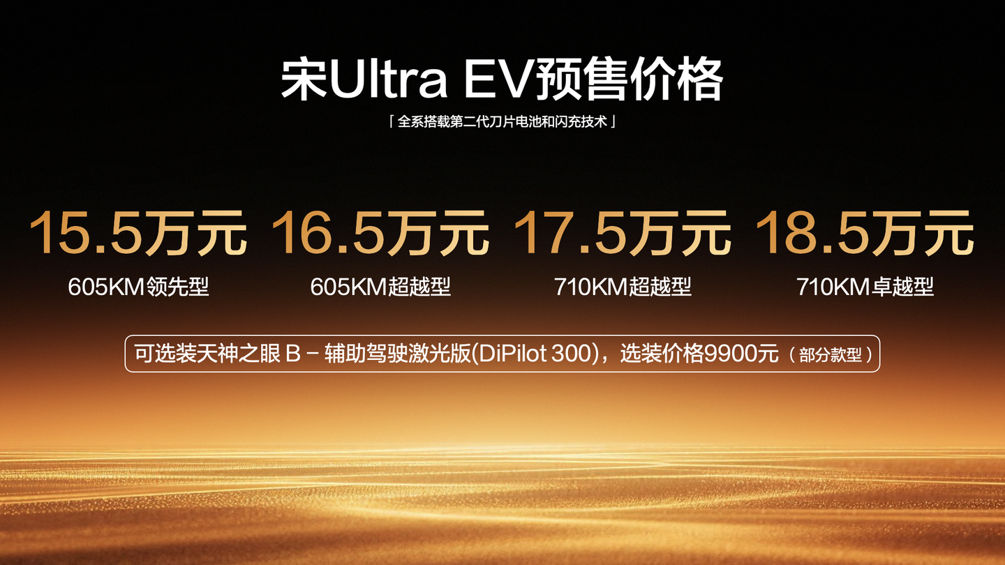 B级闪充SUV宋UltraEV预售15.5万起