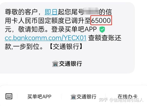 交通银行信用卡提额最全攻略！教你1-3个账单额度提升2-5倍！