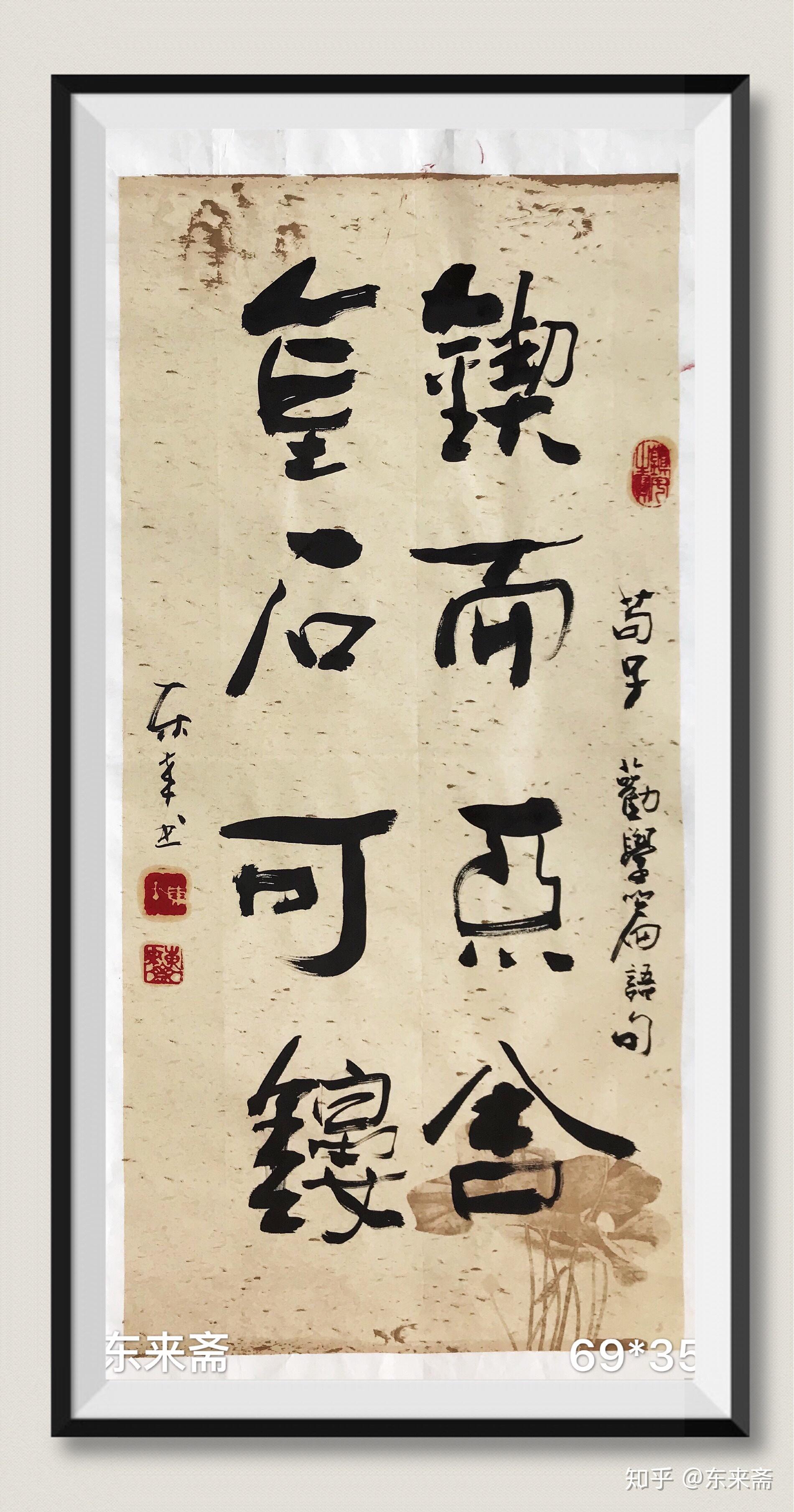 崔振东字画书法作品手写定制客厅茶室行书锲而不舍金石可镂