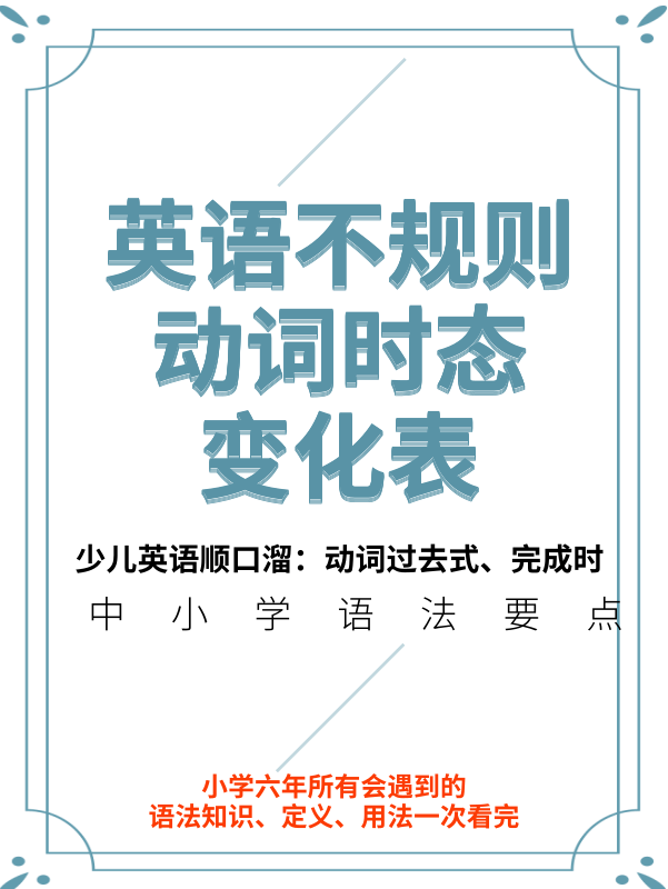 动词时态不规则变化全合集 过去式与过去分词 知乎