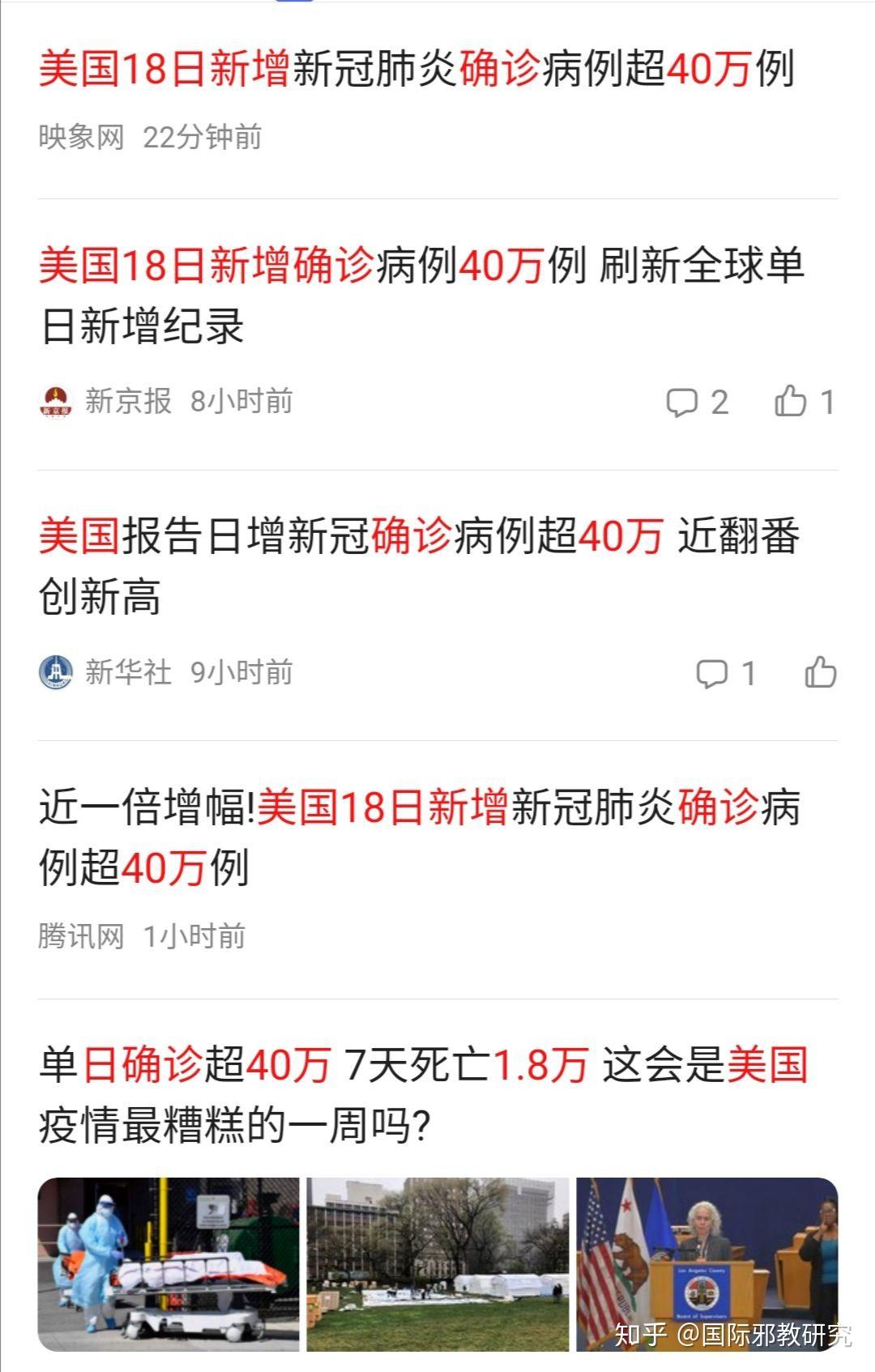 美国日新增新冠确诊40万例