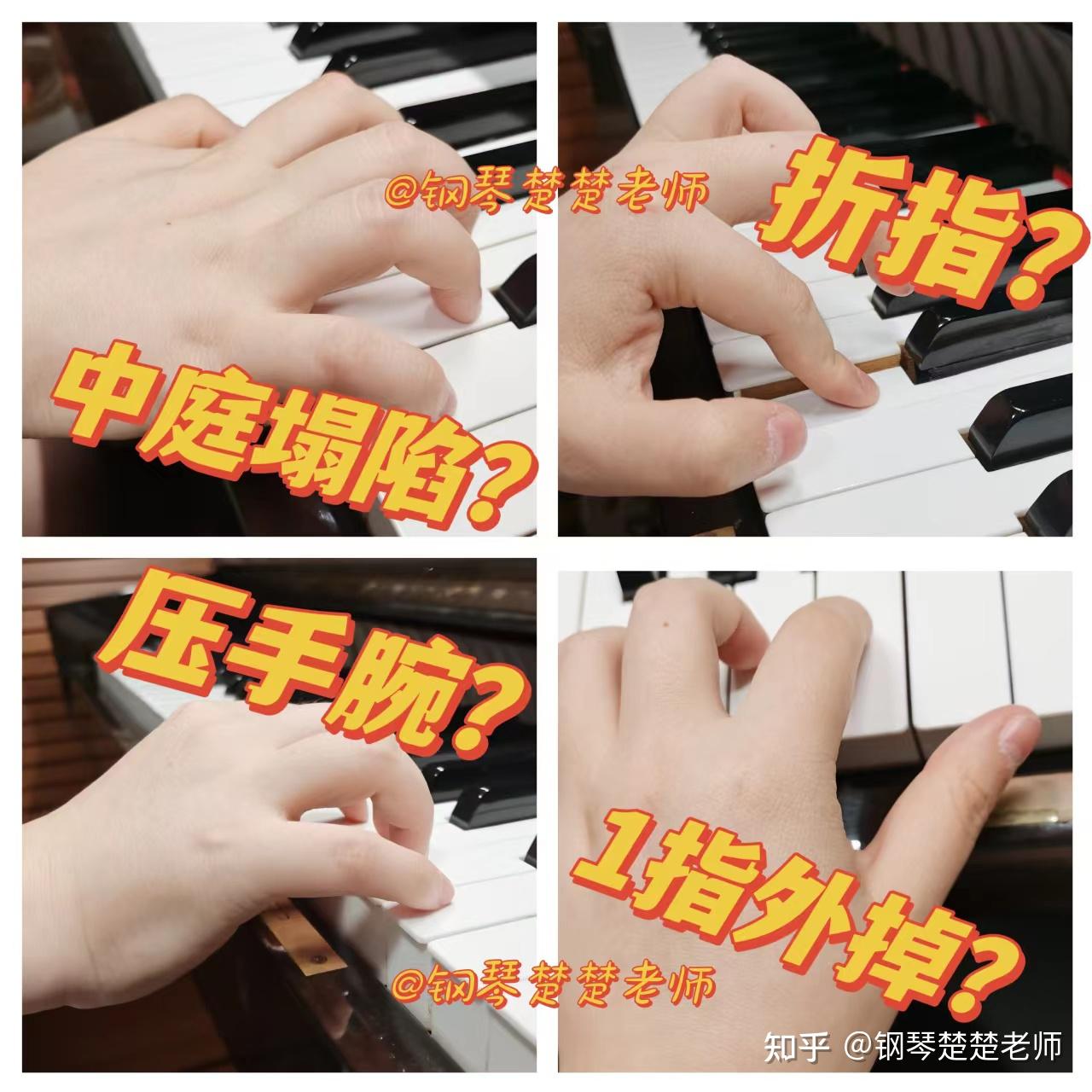 弹钢琴,手指折指?手腕晃,手臂累,练久了腰背酸?都是这点惹的祸! - 知乎