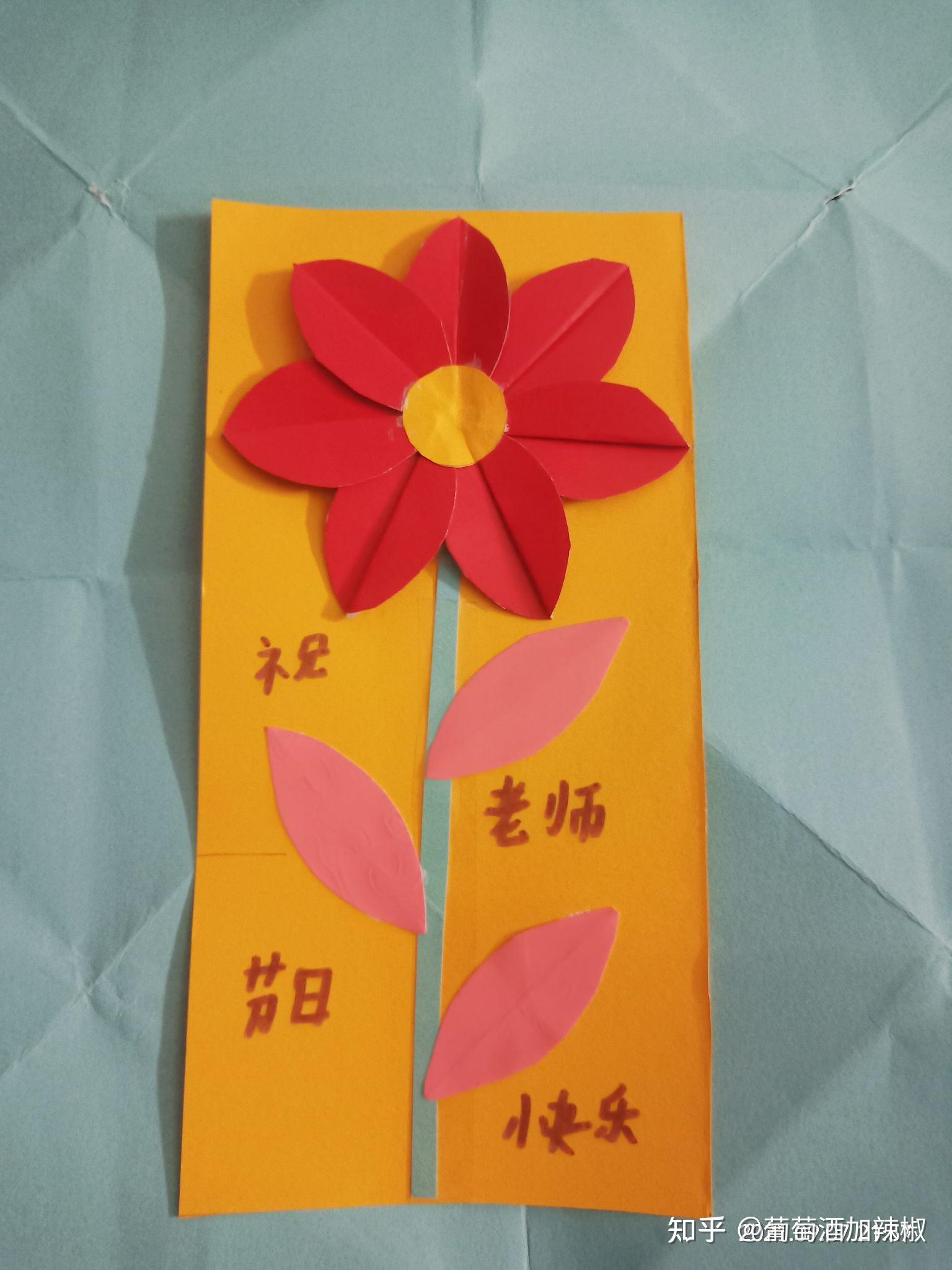教师节我模仿了手工制作一朵花