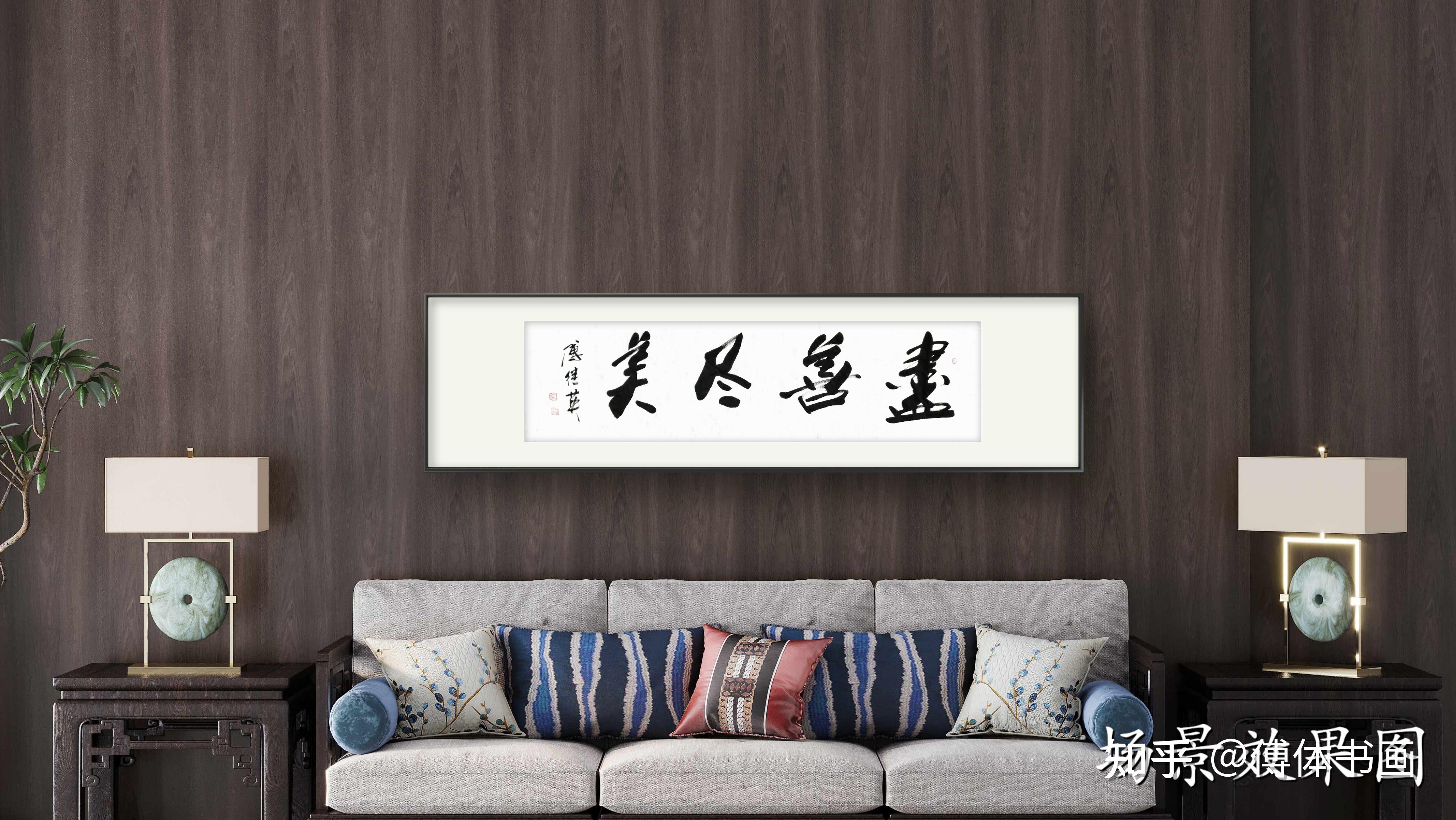 企业办公室书法 傅继英书法作品"尽善尽美" 做最好的自己