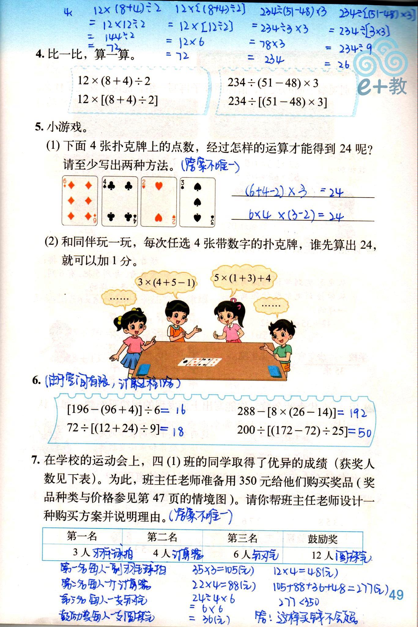 四年级上数学书第47页讲解