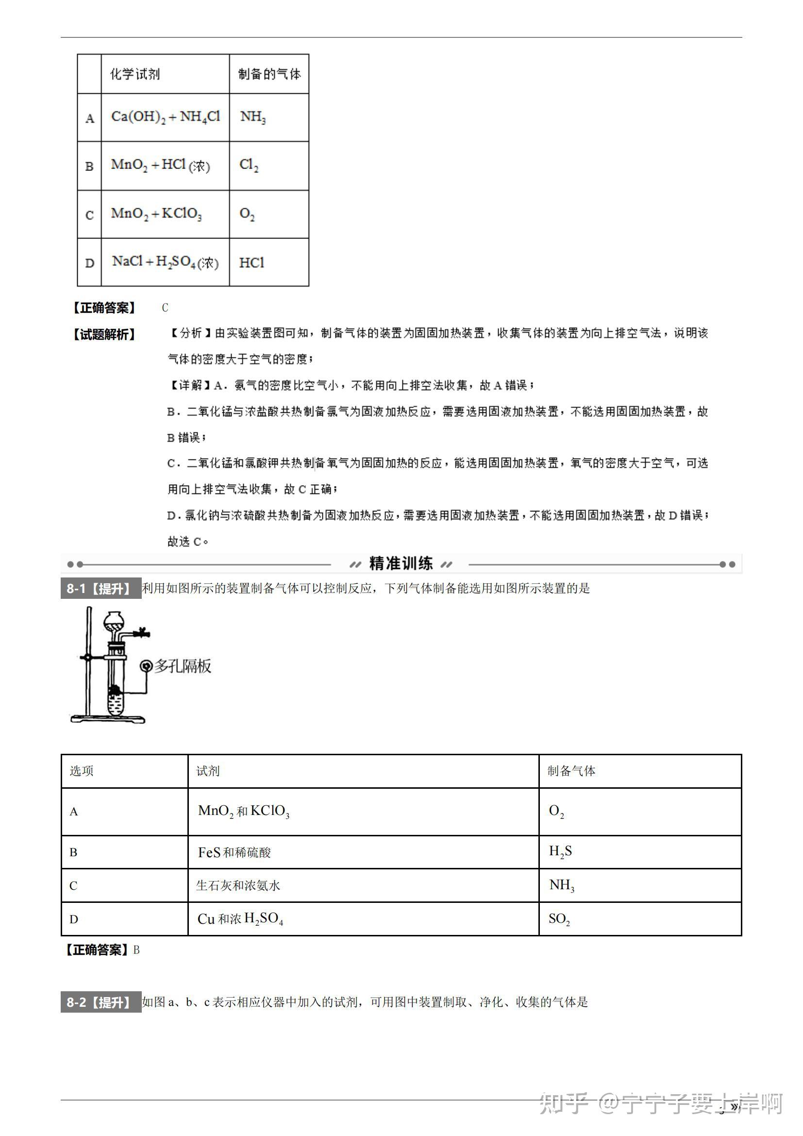 2021年全国高考乙卷化学真题变式来袭刷题我是认真的