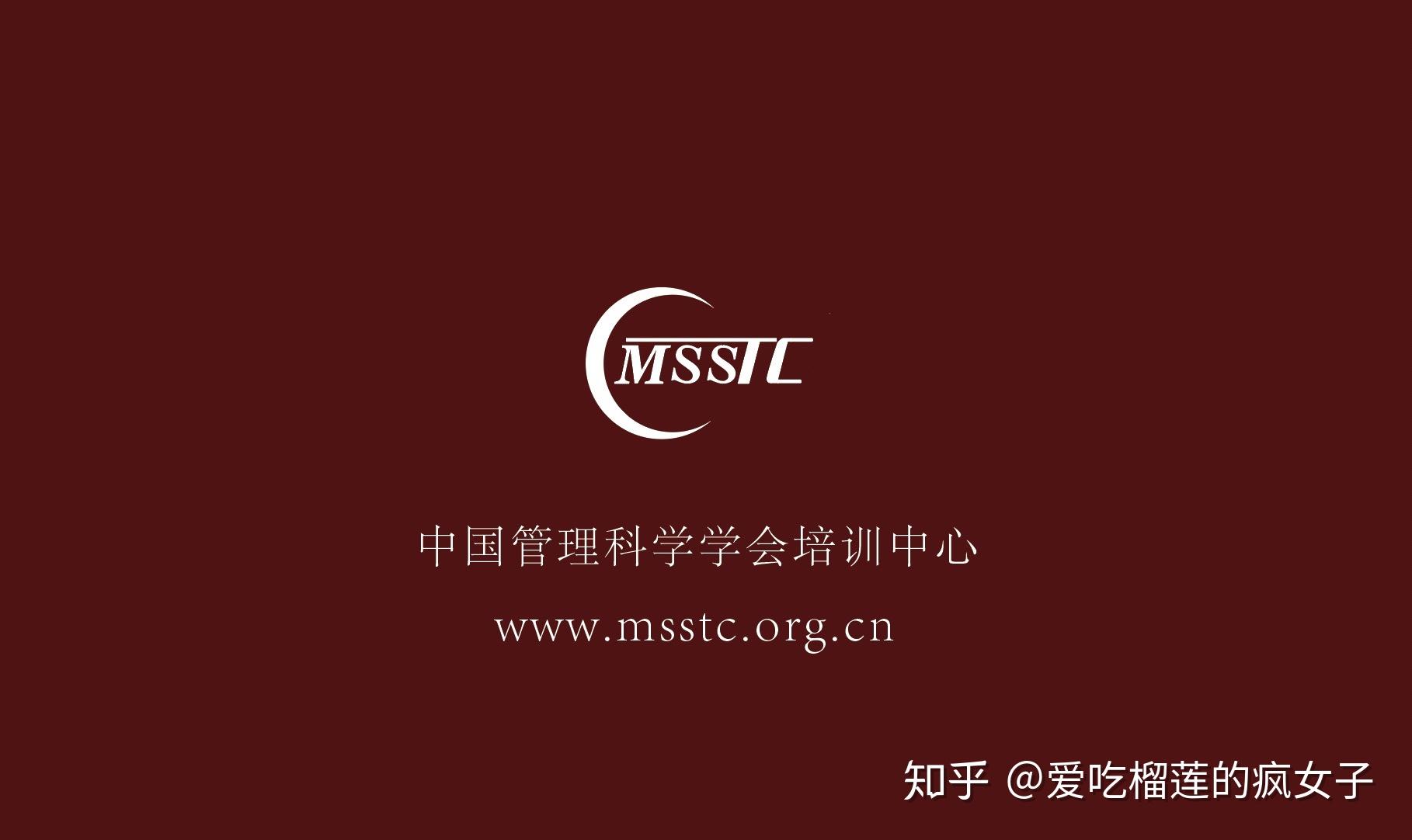 中国管理科学学会培训中心打造的cmc专业人才职业能力培训项目,服务于