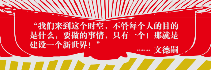 熱慶臨高啟明開售記關於海報設計的一些惡趣味小小的惡趣味