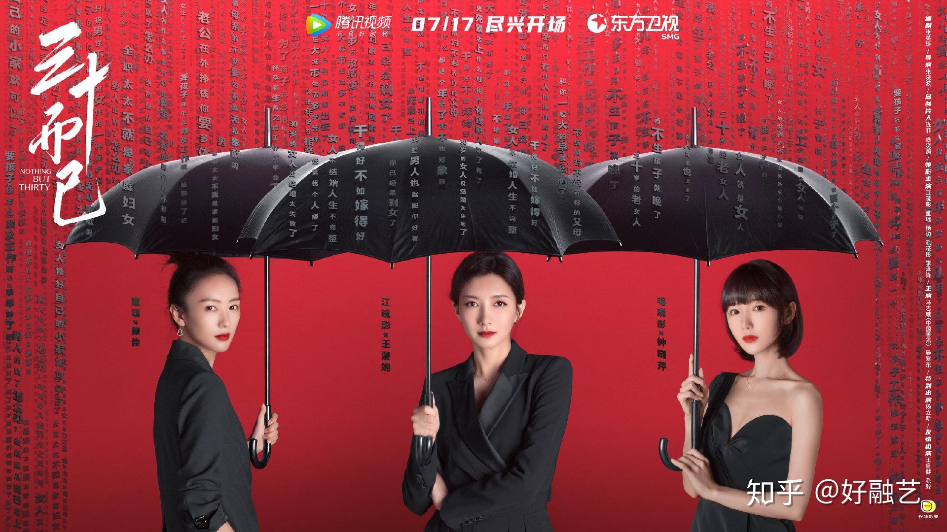 《三十而已》定档,江疏影、童瑶、毛晓彤带你乘风破浪,直面30岁 - 知乎