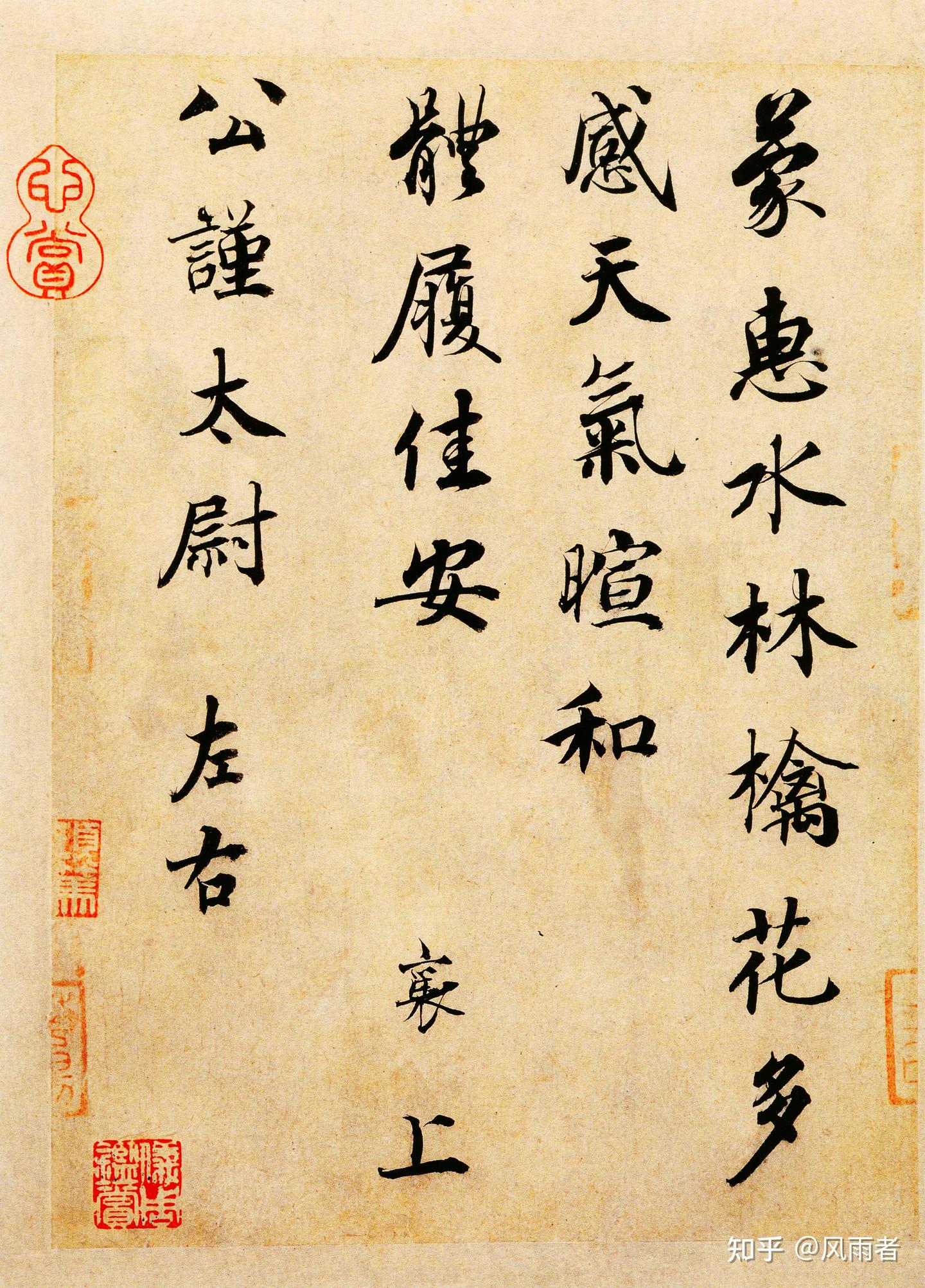 宋代书法中的意趣- 知乎