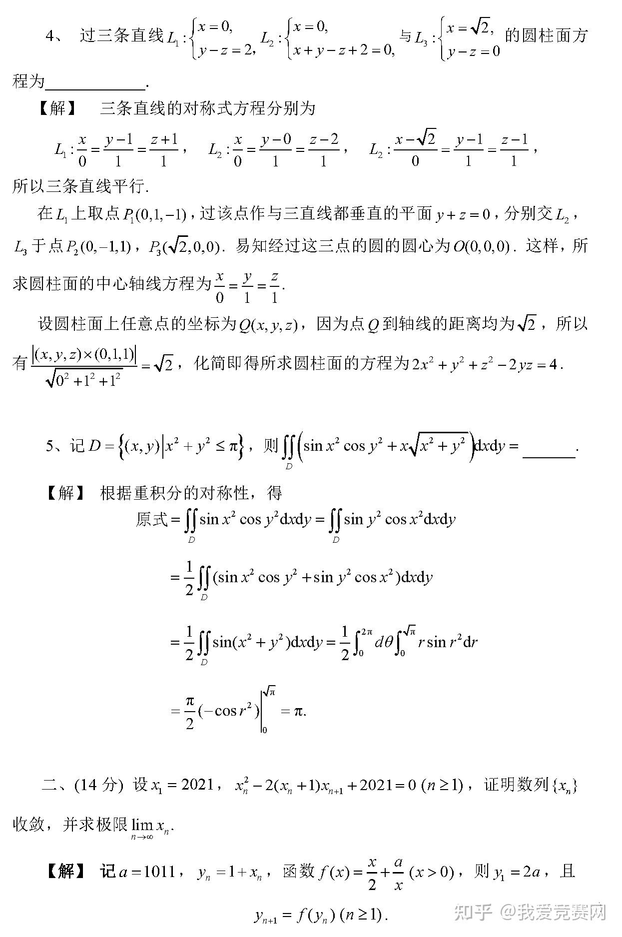 2021年第13屆全國大學生數學競賽非數學類競賽真題及參考解答