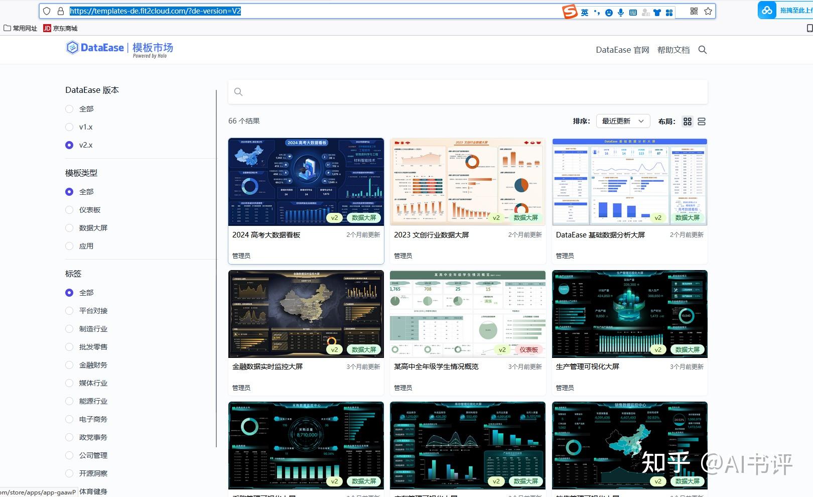 Dataease zabbix 