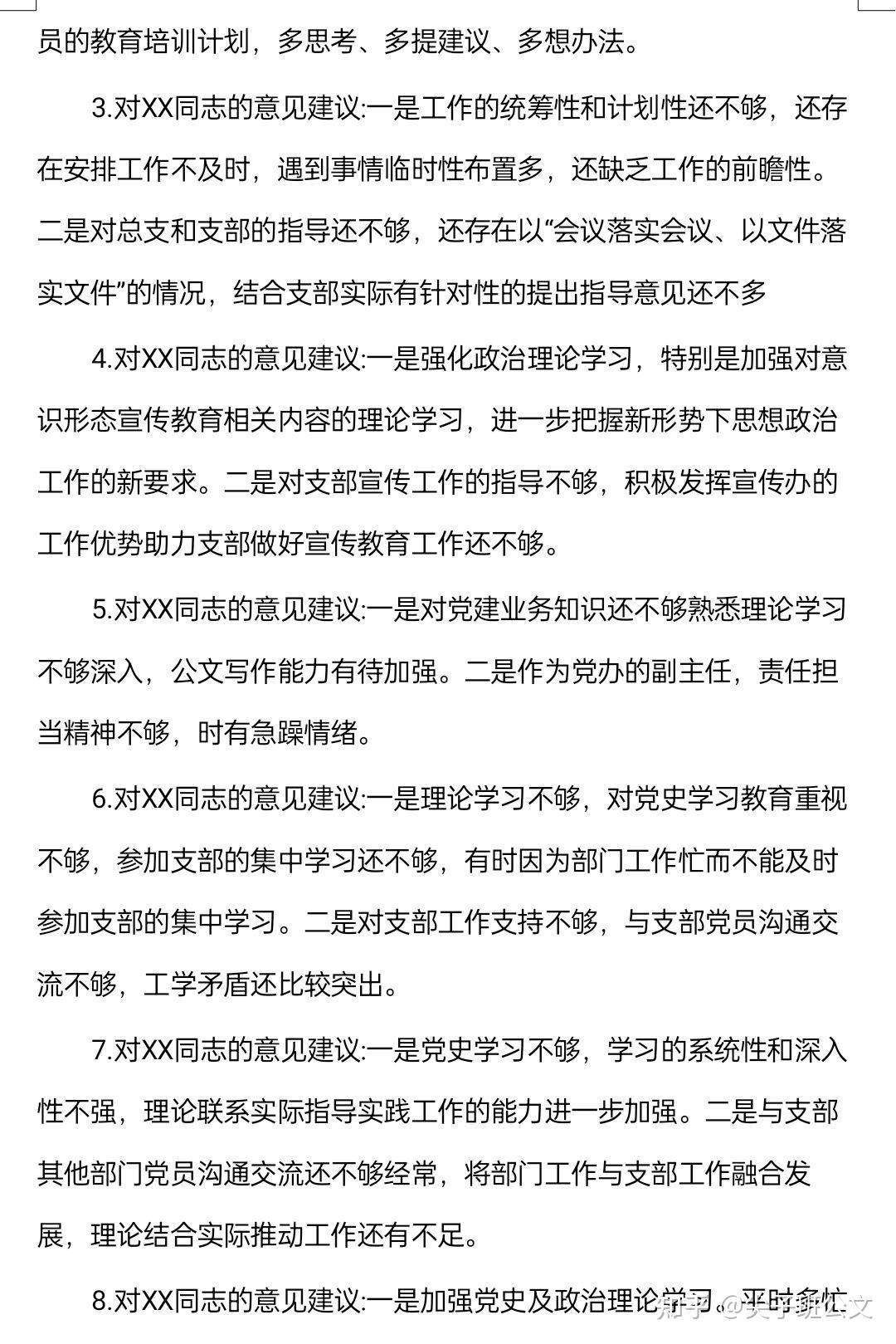 党史教育组织生活会批评和自我批评(党史教育组织生活会批评和自我批评发言)