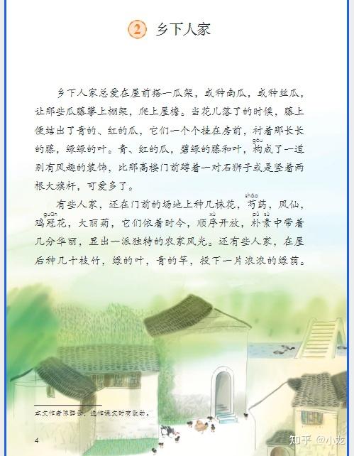 2026新统编版四年级语文（下册）-电子课本（最高清下载打印） - 知乎