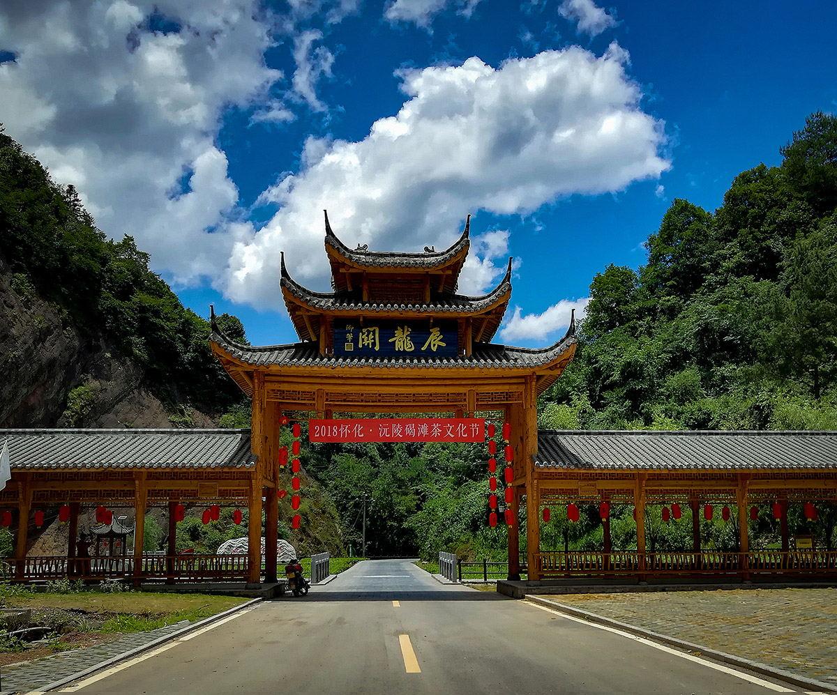 「花开辰龙关,灯烩九月天」辰龙关国际灯光美食艺术节来咯!