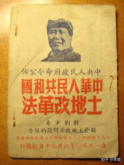 1950年的三大运动之土地改革 - 知乎