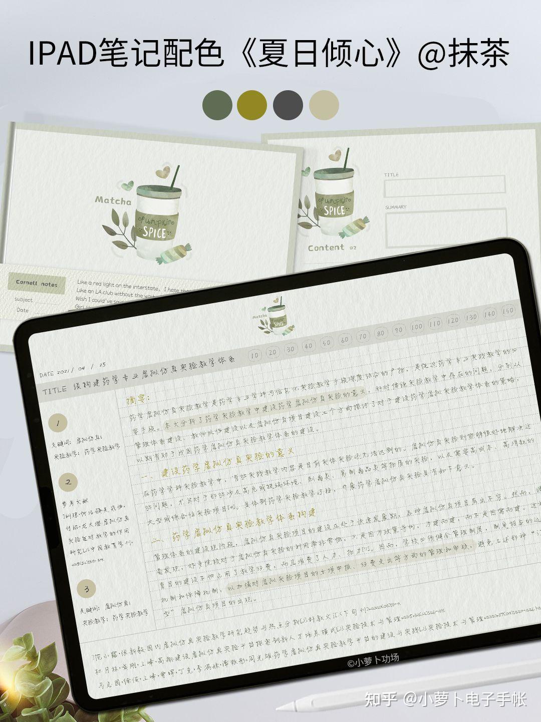 原创分享ipad笔记模板手绘主题风格横版康奈尔笔记模板