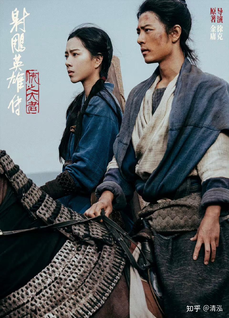 光影|射雕英雄传·侠之大者 - 知乎