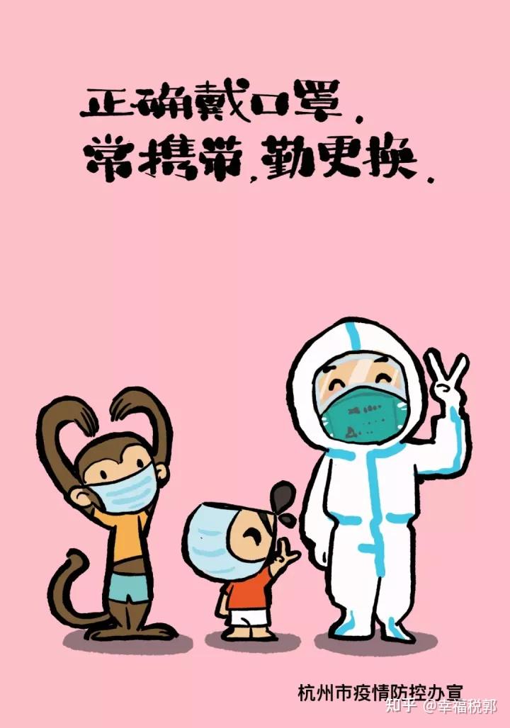 疫情防控常态化漫画图片