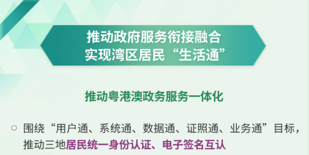 廣東發文全面實施數字灣區建設大力推廣電子簽名電子保函等應用