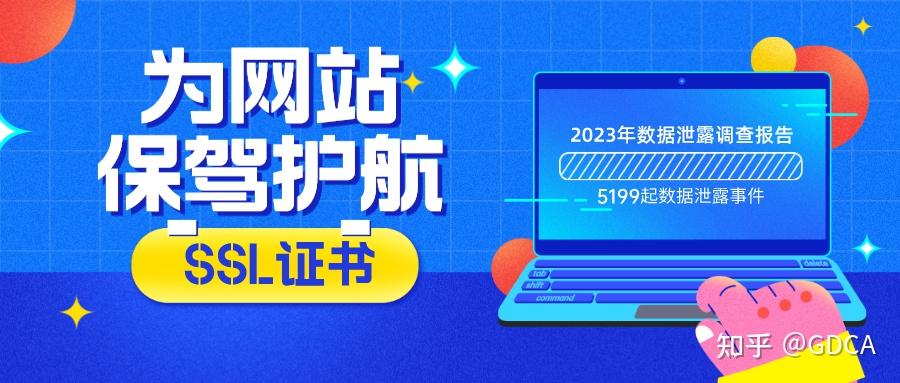 2023年數據洩露事件頻發敲醒警鐘ssl證書為您網站保駕護航