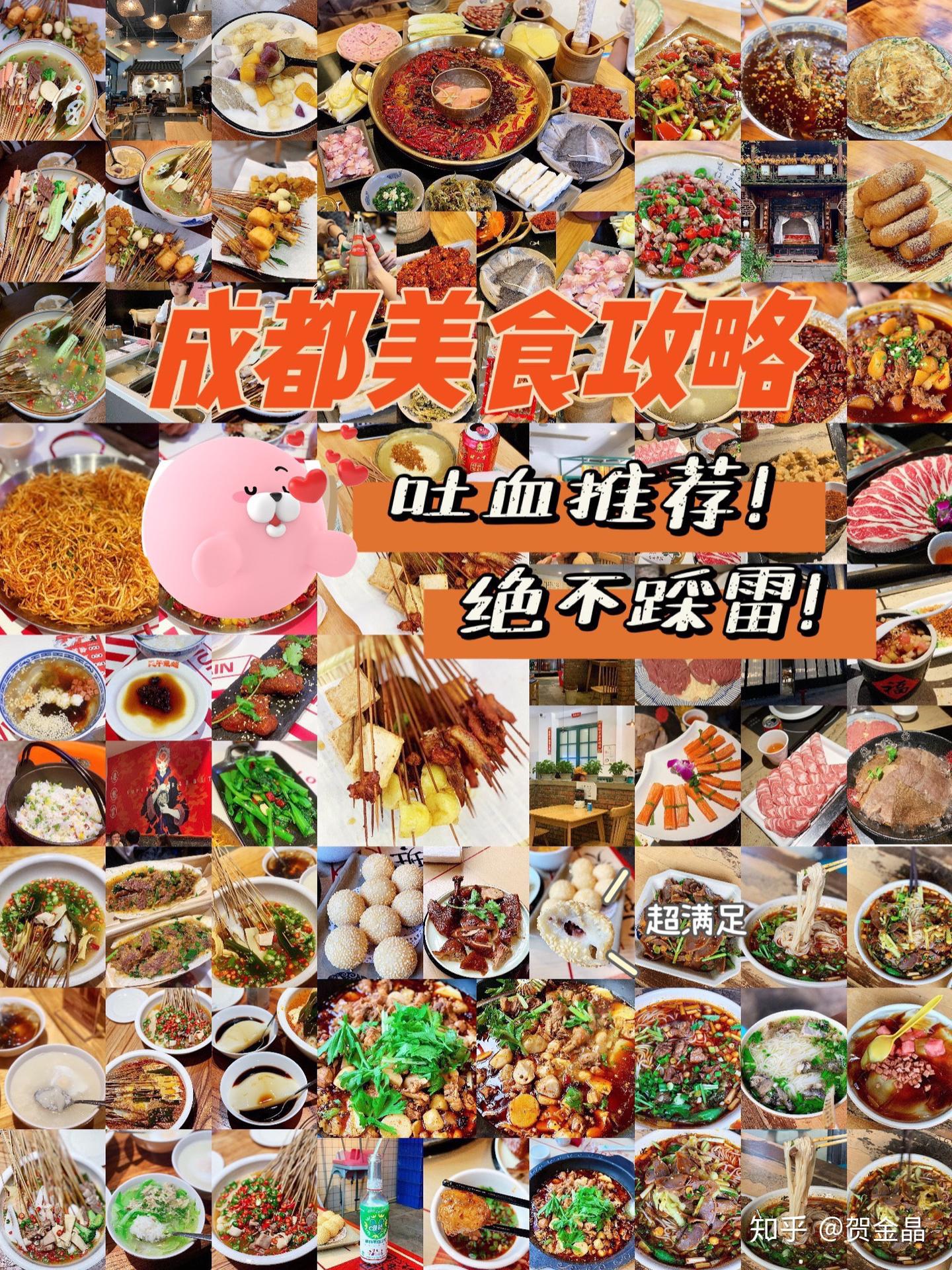 成都美食攻略🔥良心吐血推荐‼️不踩雷- 知乎