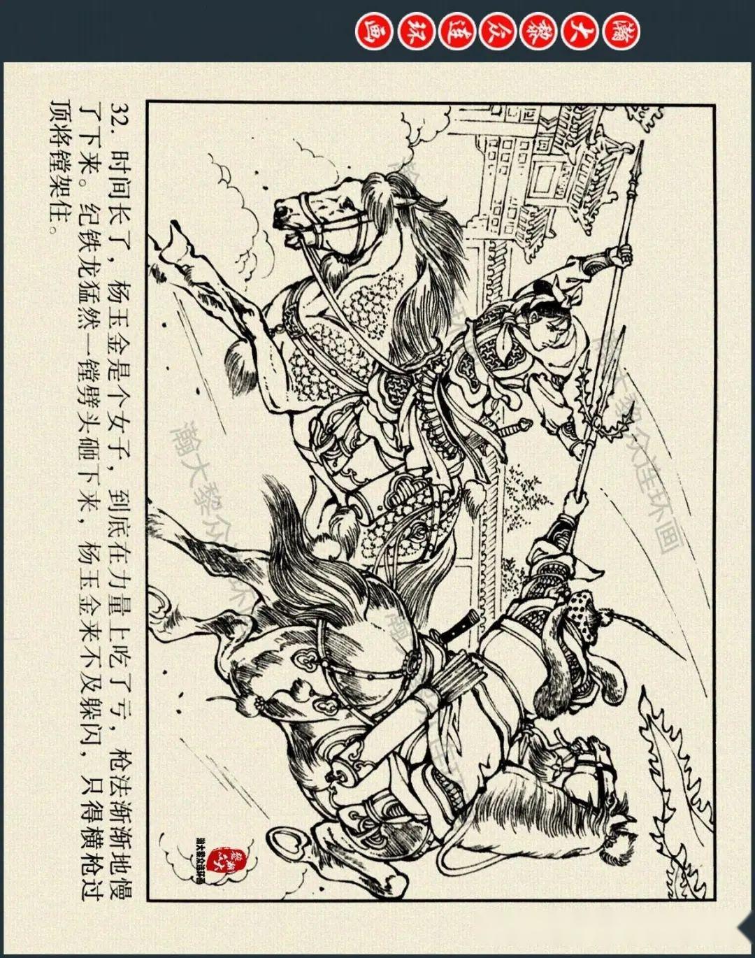 瀚大黎众|川美版连环画《杨门女将征西》之一《杨怀玉归宗》倪春培